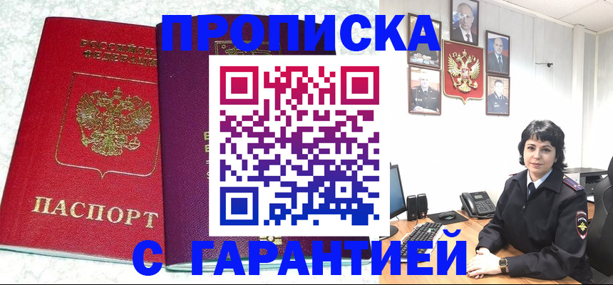 прописка от собственника в Кинешме