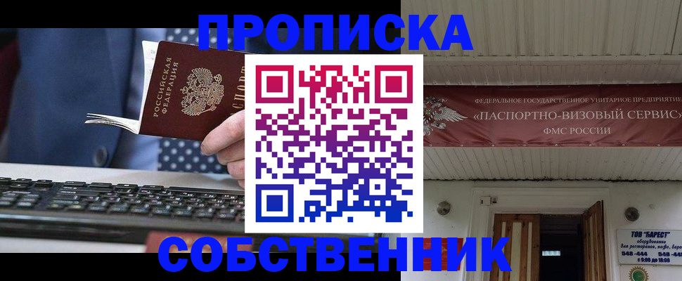 временная регистрация собственник в Кинешме